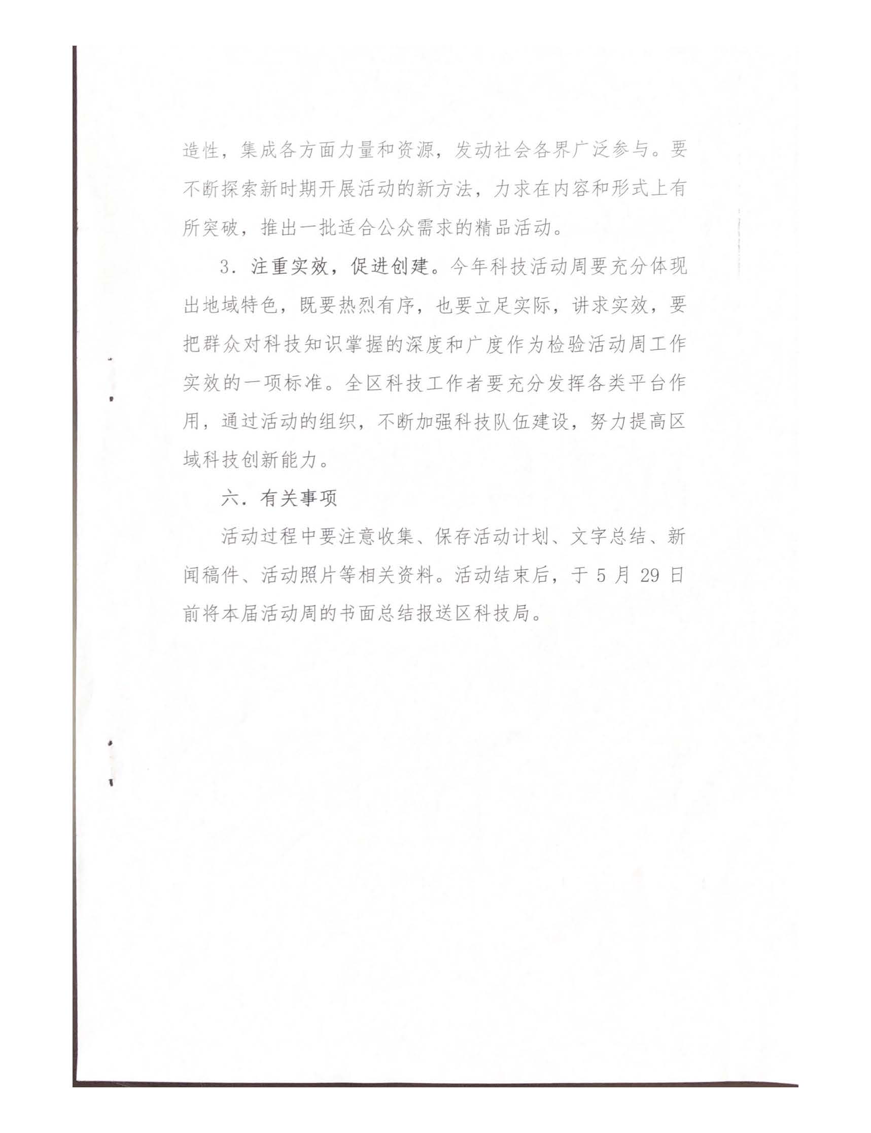 關(guān)于印發(fā)2018年合肥市蜀山區(qū)科技活動周實施方案的通知