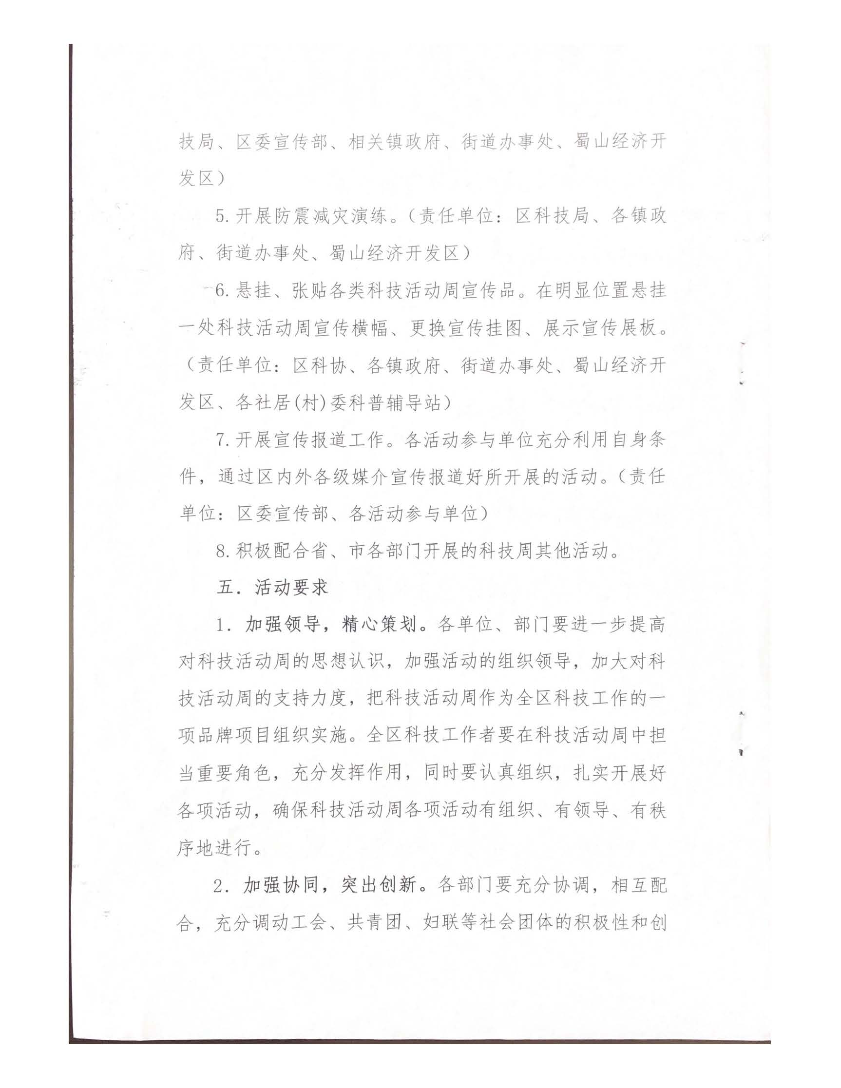 關(guān)于印發(fā)2018年合肥市蜀山區(qū)科技活動周實施方案的通知