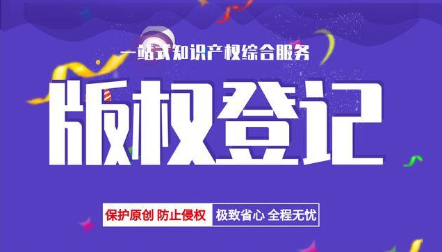 安徽省版權(quán)登記申請(qǐng)