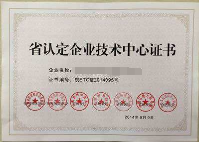 2018年安徽省企業(yè)技術中心