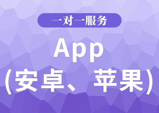 app(安卓、蘋果)